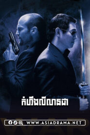កំហឹងលីយិនជា