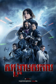 សង្គ្រាមសកល